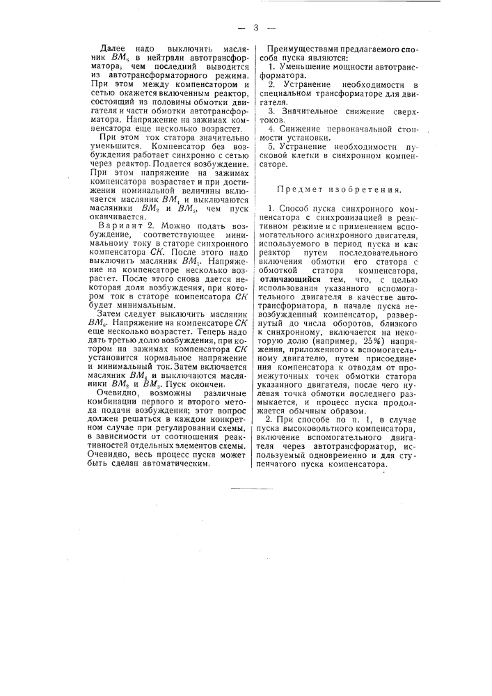 Способ спуска синхронного компенсатора (патент 52181)