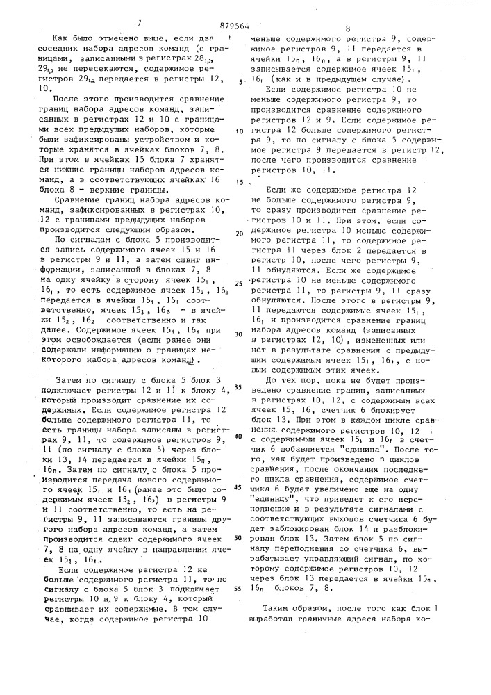 Устройство для контроля программ (патент 879564)