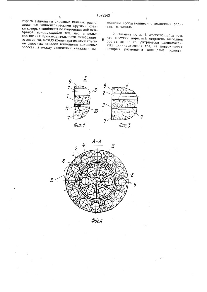 Мембранный элемент (патент 1579543)