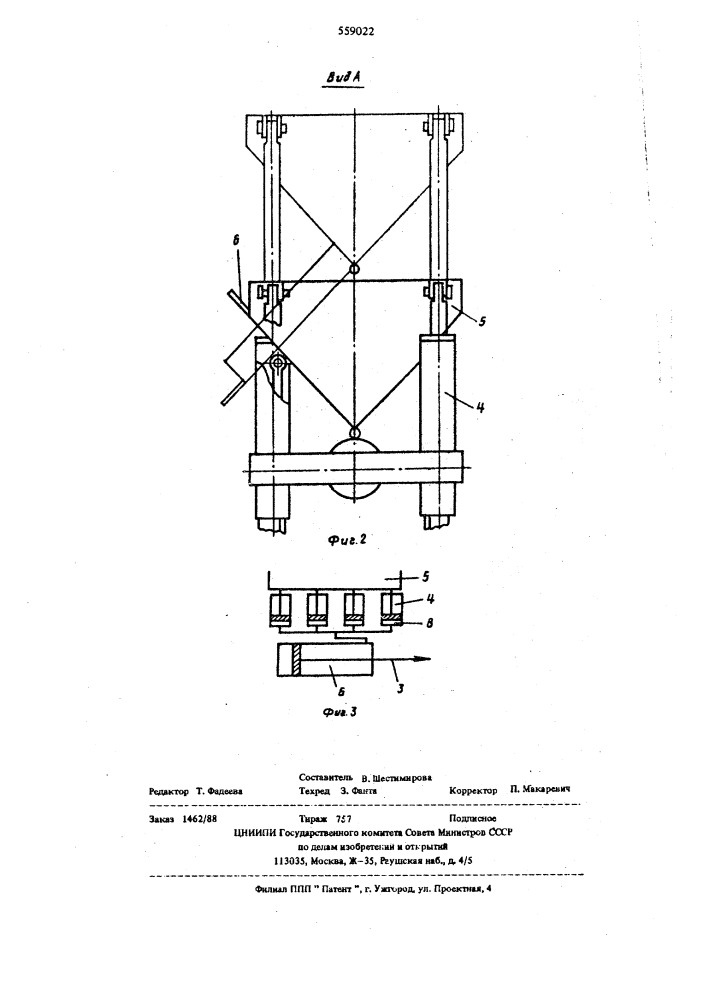 Саморазгружающийся проходческий вагон (патент 559022)