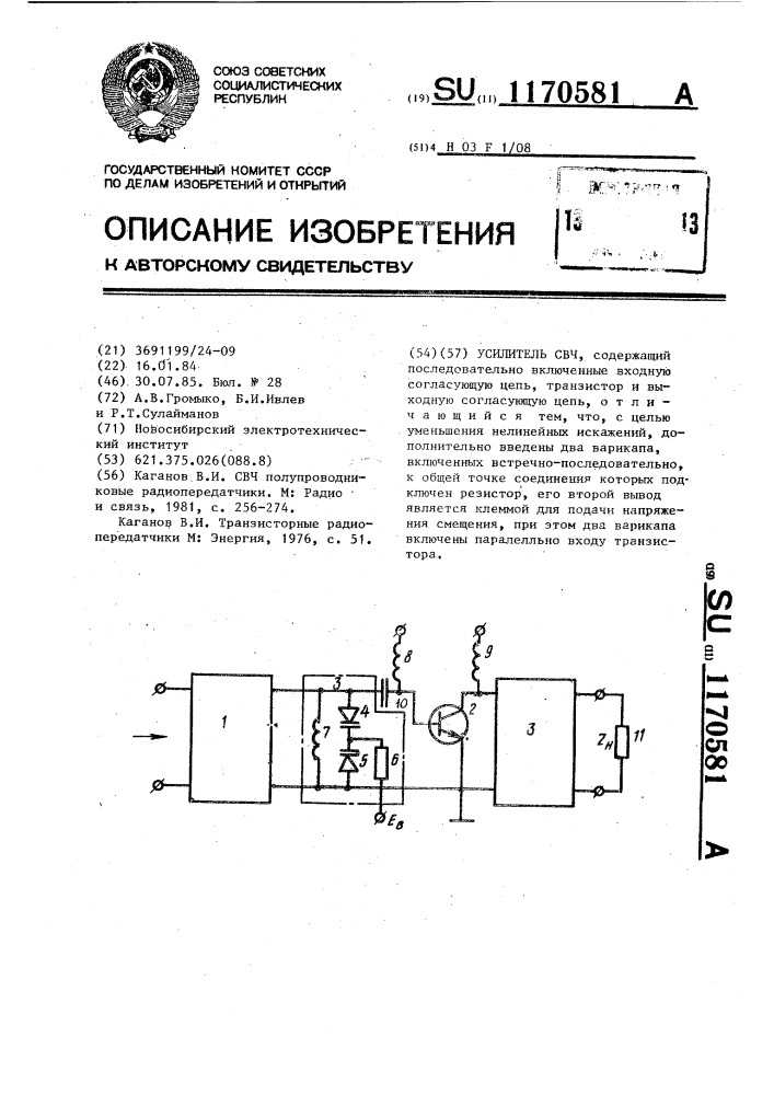 Усилитель свч (патент 1170581)