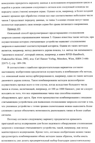 Устройство и способ обработки листового материала, преимущественно банкнот (патент 2363986)