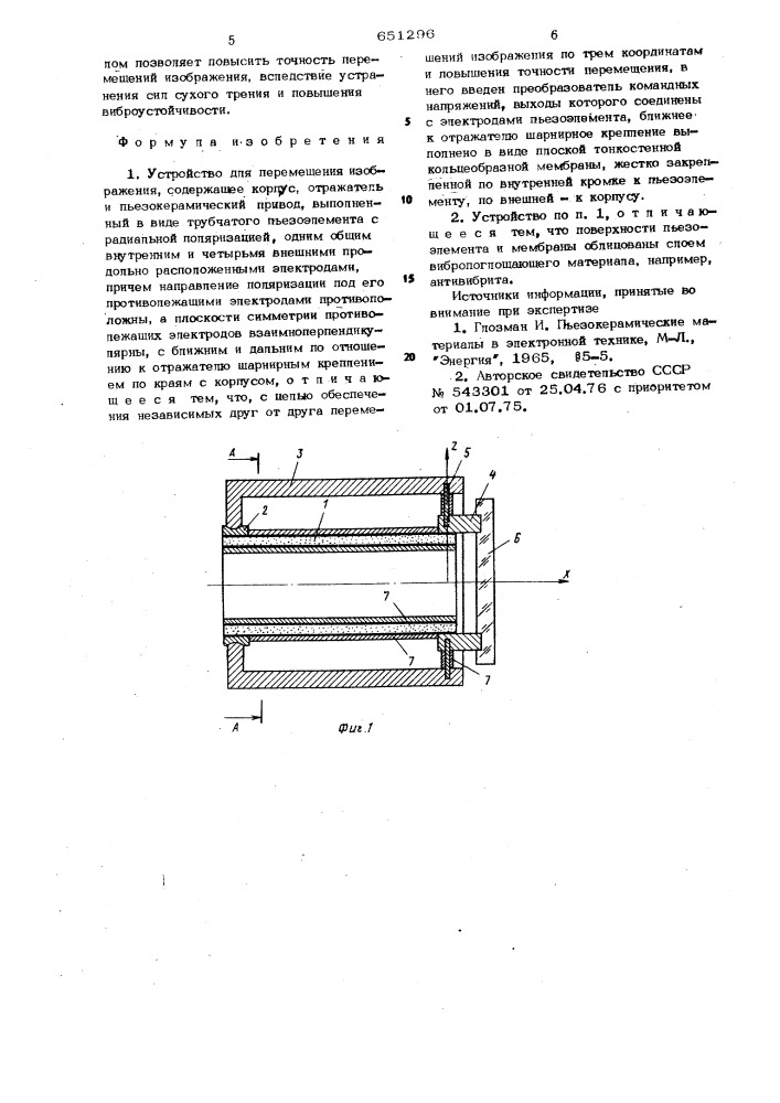 Устройство для перемещения изображения (патент 651296)