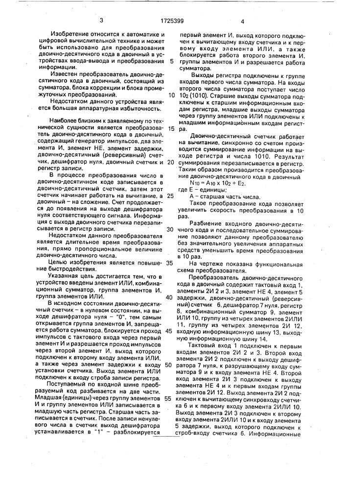 Преобразователь двоично-десятичного кода в двоичный код (патент 1725399)