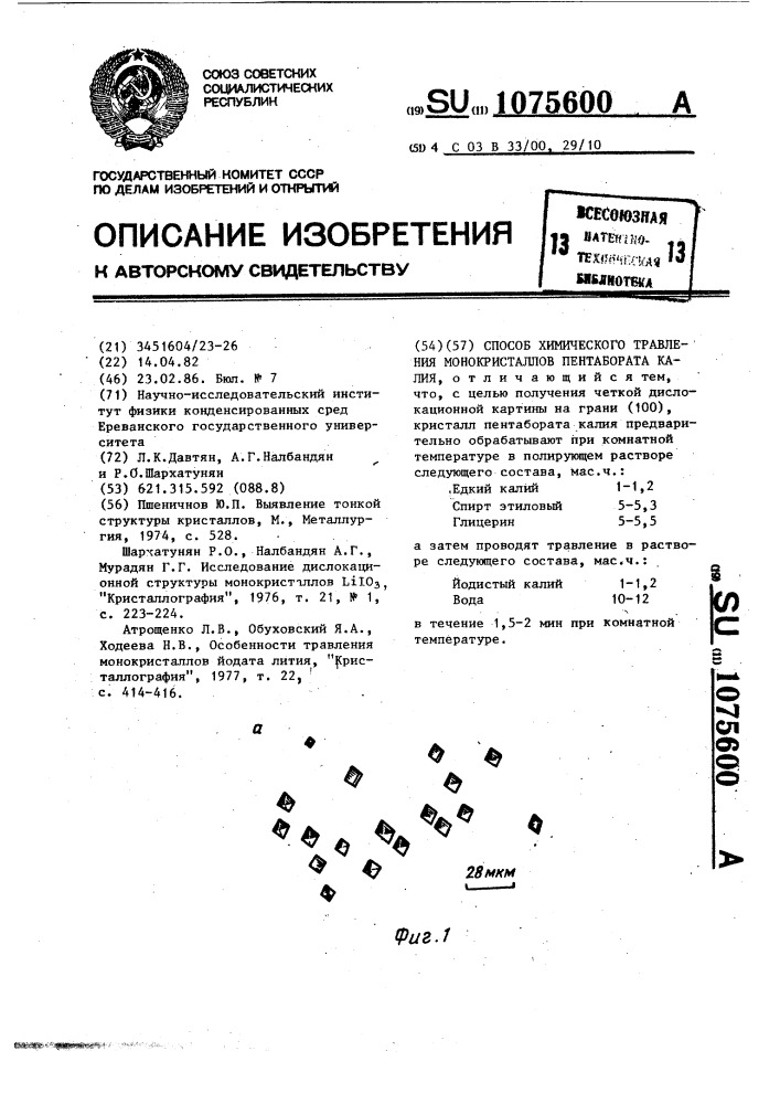 Способ химического травления монокристаллов пентабората калия (патент 1075600)