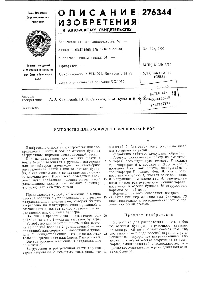 Патент ссср  276344 (патент 276344)
