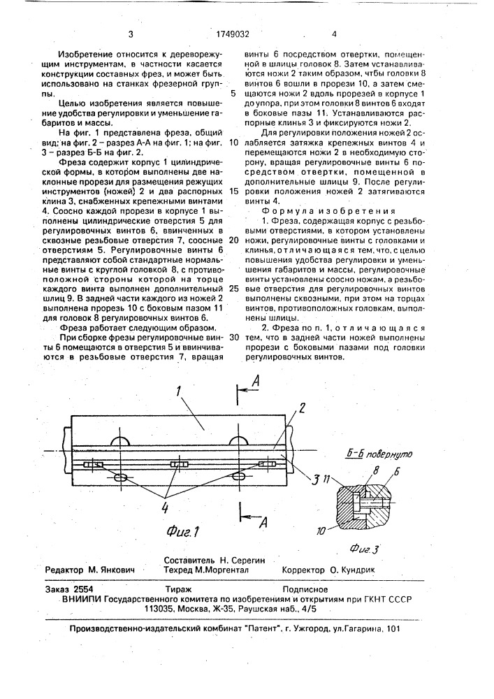 Фреза (патент 1749032)