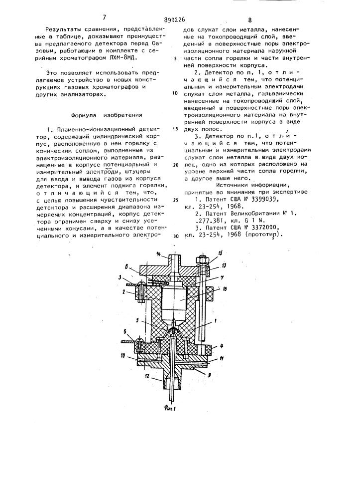 Пламенно-ионизационный детектор (патент 890226)