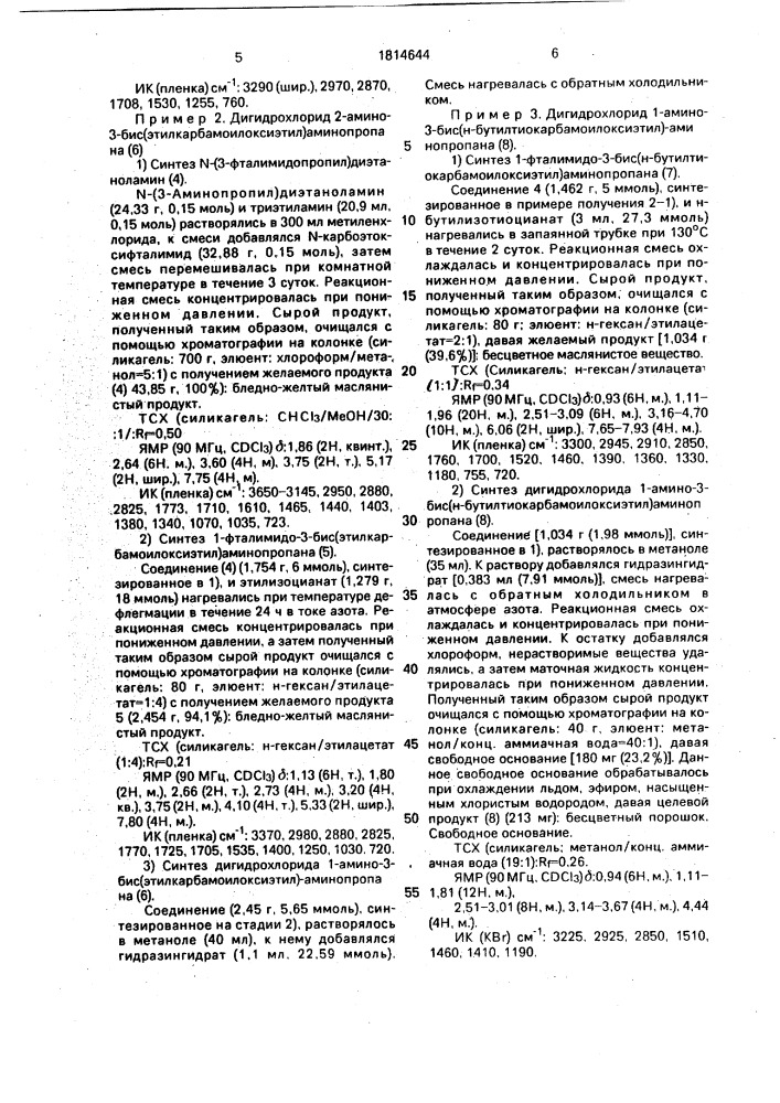 Способ получения замещенных производных амина или их кислотно-аддитивных солей (патент 1814644)