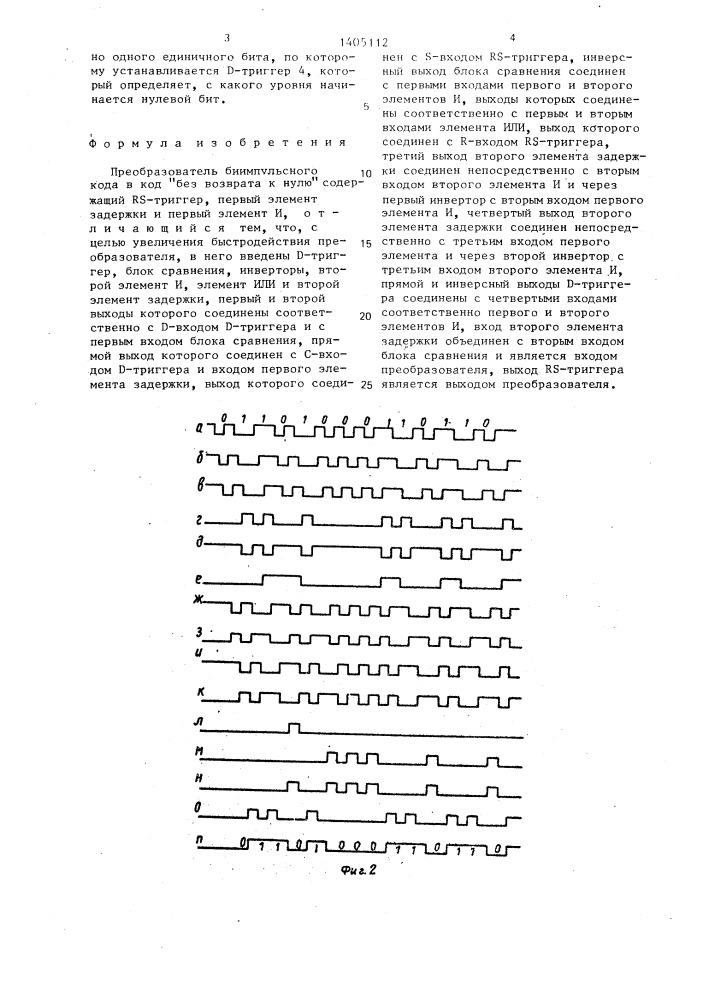 Преобразователь биимпульсного кода в код "без возврата к нулю (патент 1405112)