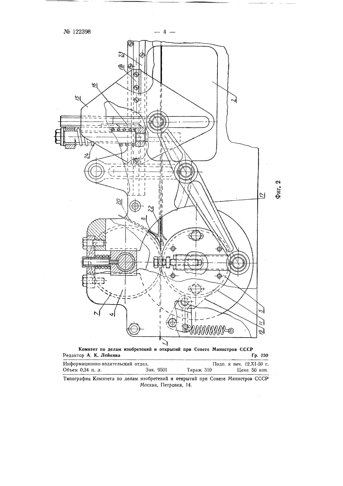 Устройство для изготовления заготовок в производстве картонной тары (патент 122398)