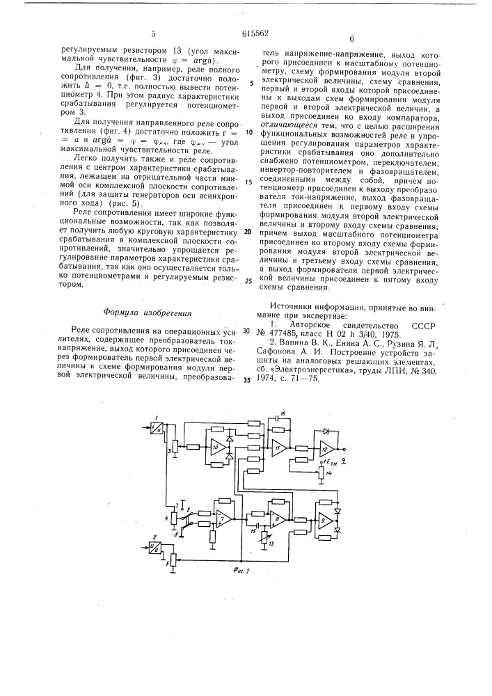 Реле сопротивления на операционных усилителях (патент 615562)