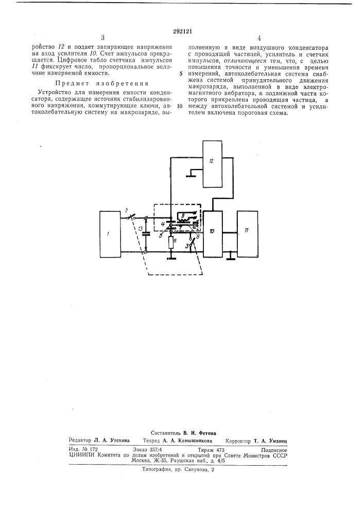 Устройство для измерения емкости конденсаторов (патент 292121)