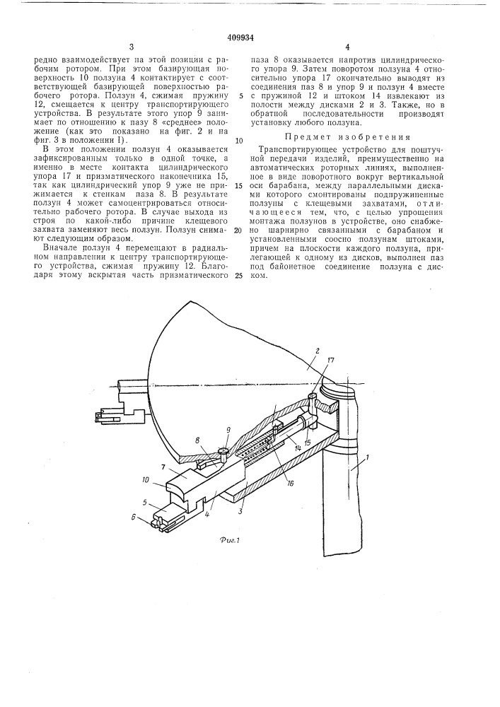 Патент ссср  409934 (патент 409934)