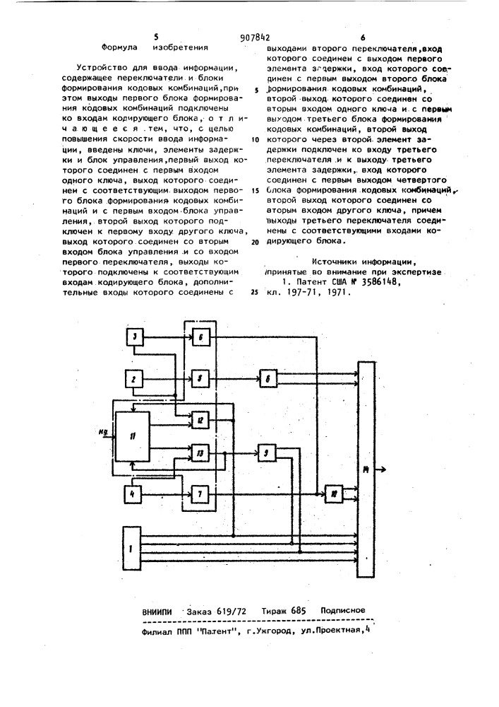 Устройство для ввода информации (патент 907842)