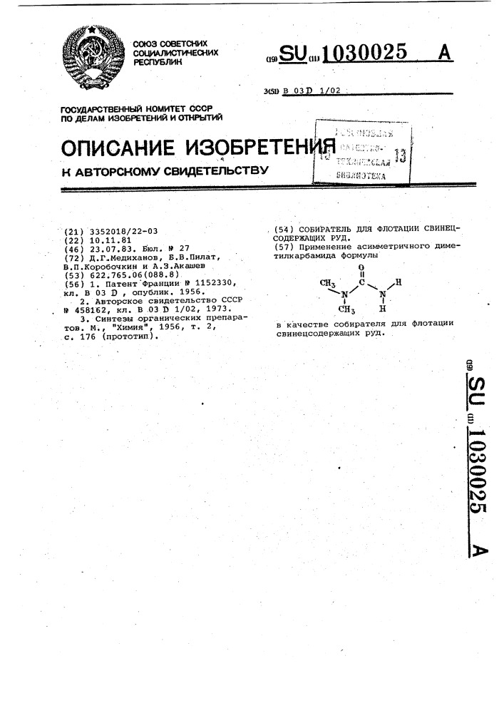 Собиратель для флотации свинецсодержащих руд (патент 1030025)