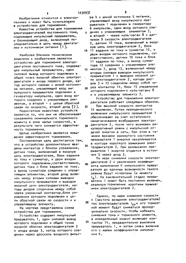 Устройство для торможения электродвигателя постоянного тока (патент 1030937)