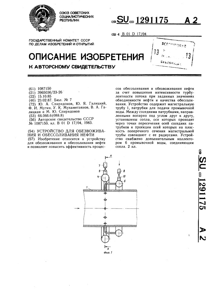 Устройство для обезвоживания и обессоливания нефти (патент 1291175)