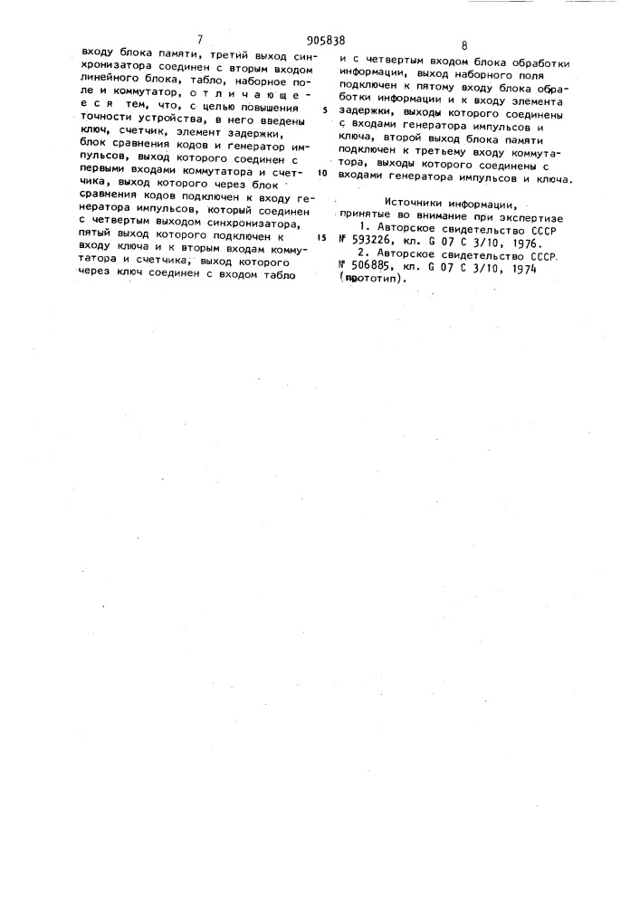 Устройство для контроля работы оборудования (патент 905838)
