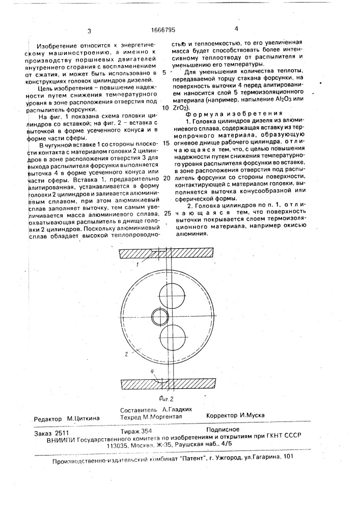Головка цилиндров дизеля из алюминиевого сплава (патент 1666795)