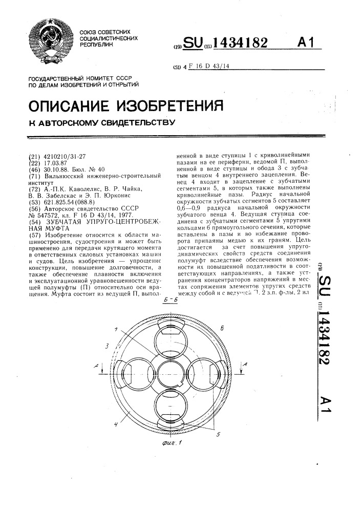 Зубчатая упруго-центробежная муфта (патент 1434182)