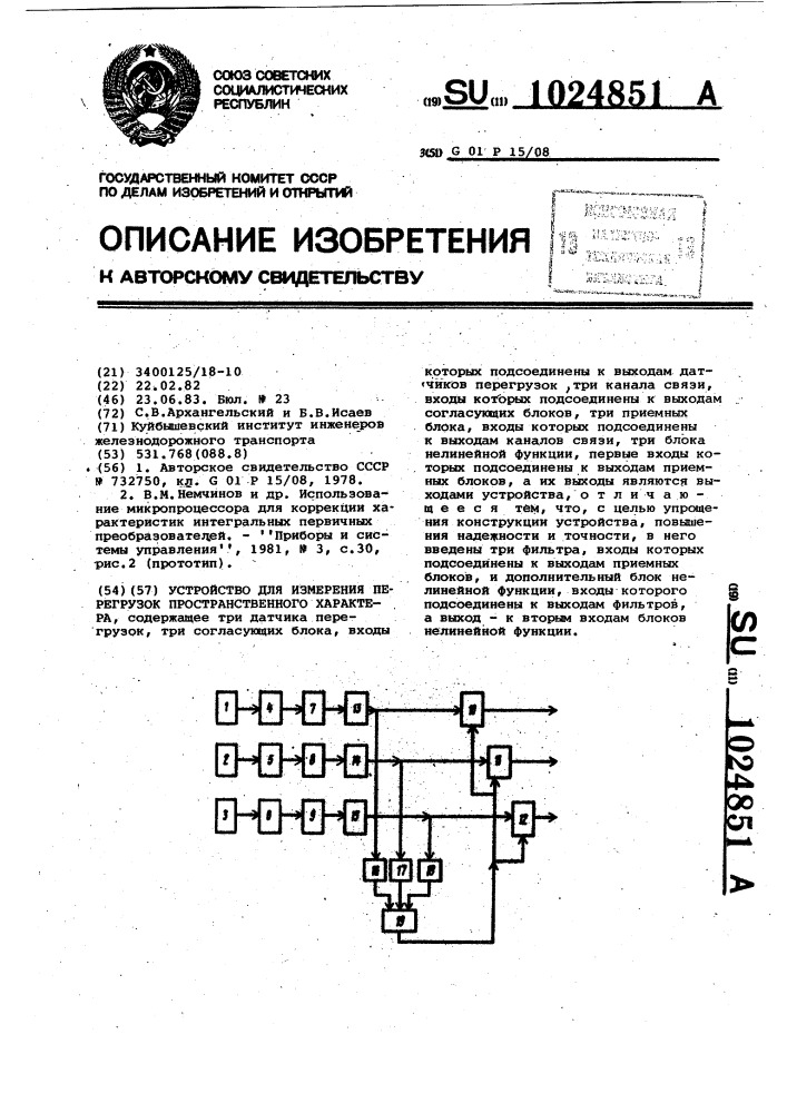 Устройство для измерения перегрузок пространственного характера (патент 1024851)