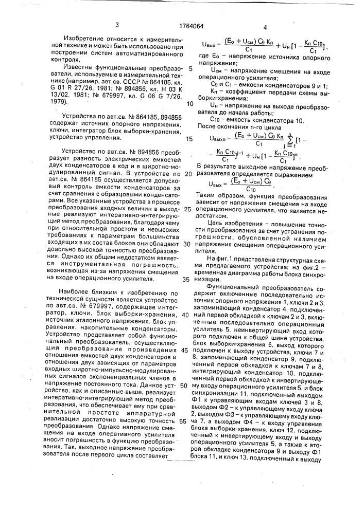 Функциональный преобразователь (патент 1764064)