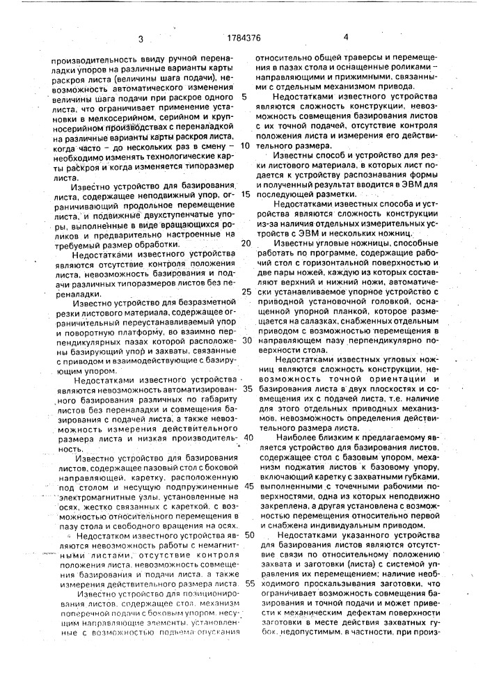 Устройство для ориентации, базирования и подачи листовой заготовки в рабочую зону пресса (патент 1784376)