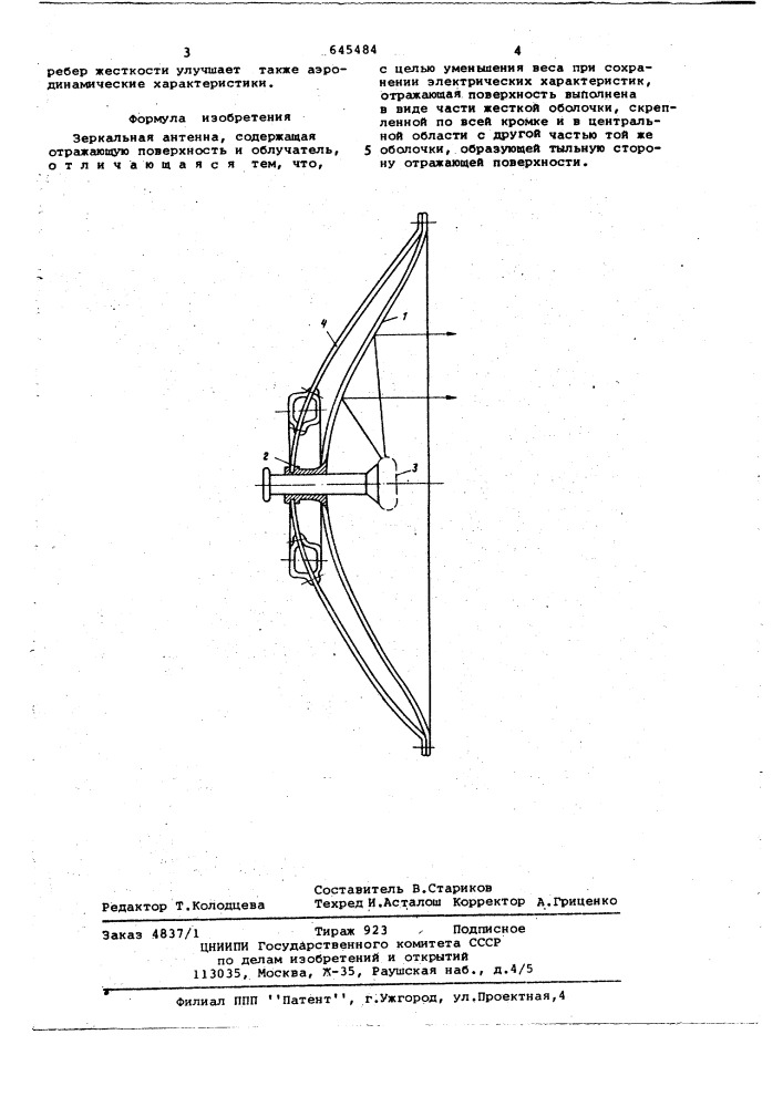 Зеркальная антенна (патент 645484)