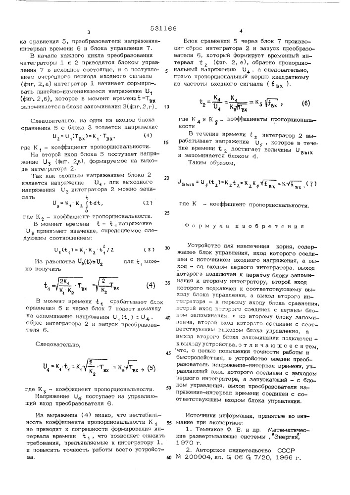 Устройство для извлечения корня (патент 531166)