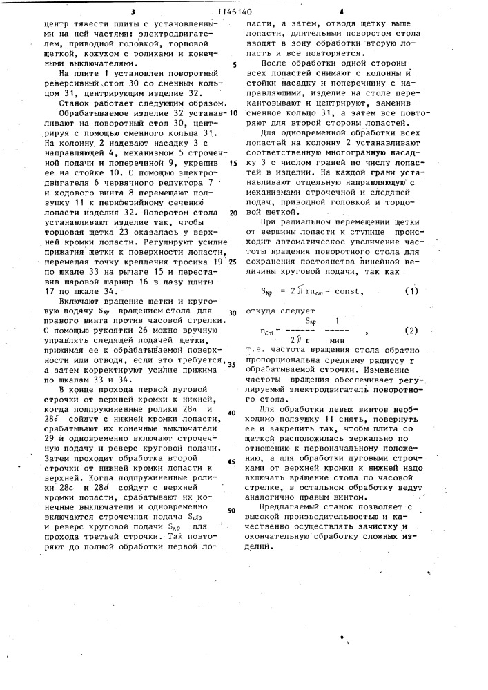 Станок для обработки сложных поверхностей (патент 1146140)