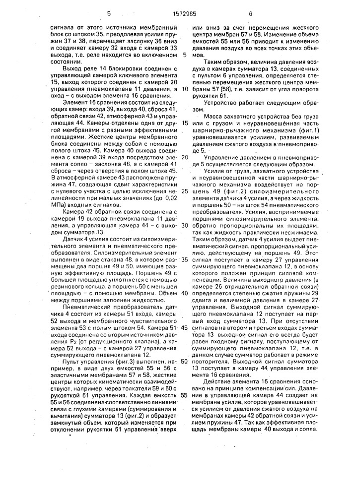 Устройство управления приводом шарнирно-рычажного механизма уравновешивающего манипулятора (патент 1572985)