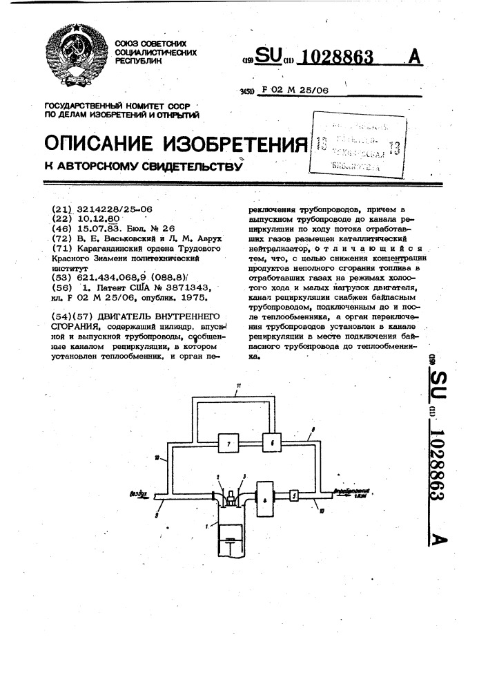 Двигатель внутреннего сгорания (патент 1028863)