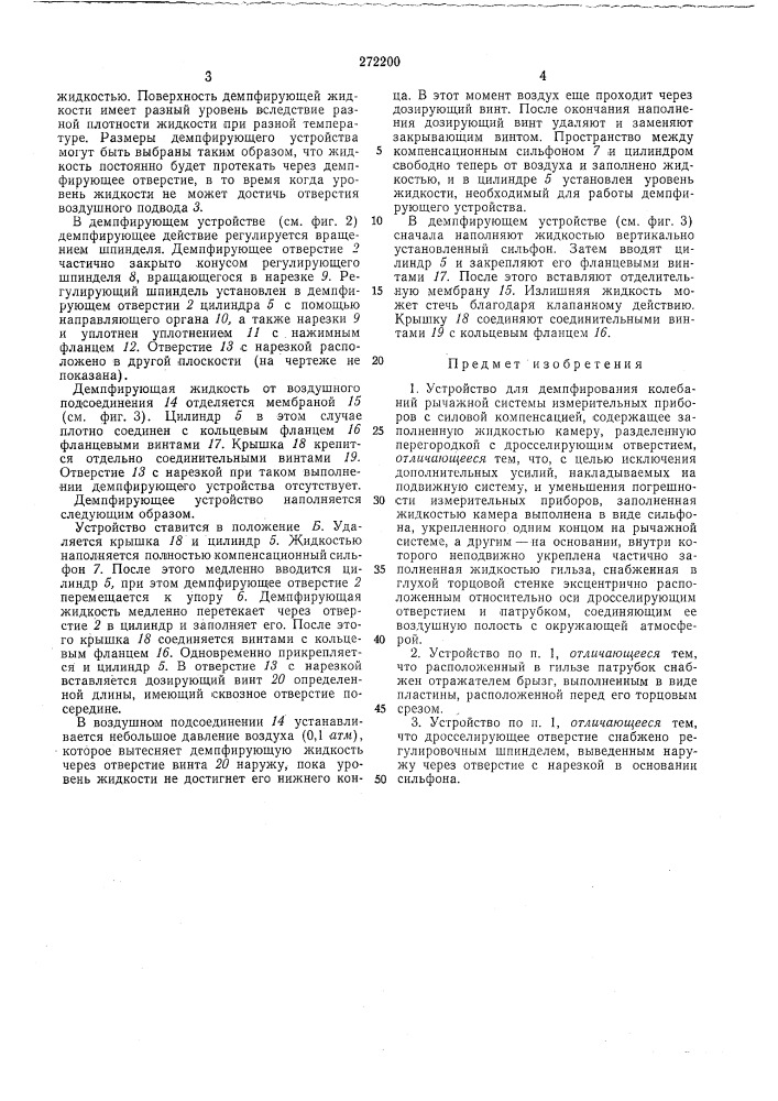 Институт фюр регелунгстехник(герчманская демократическая республика) (патент 272200)