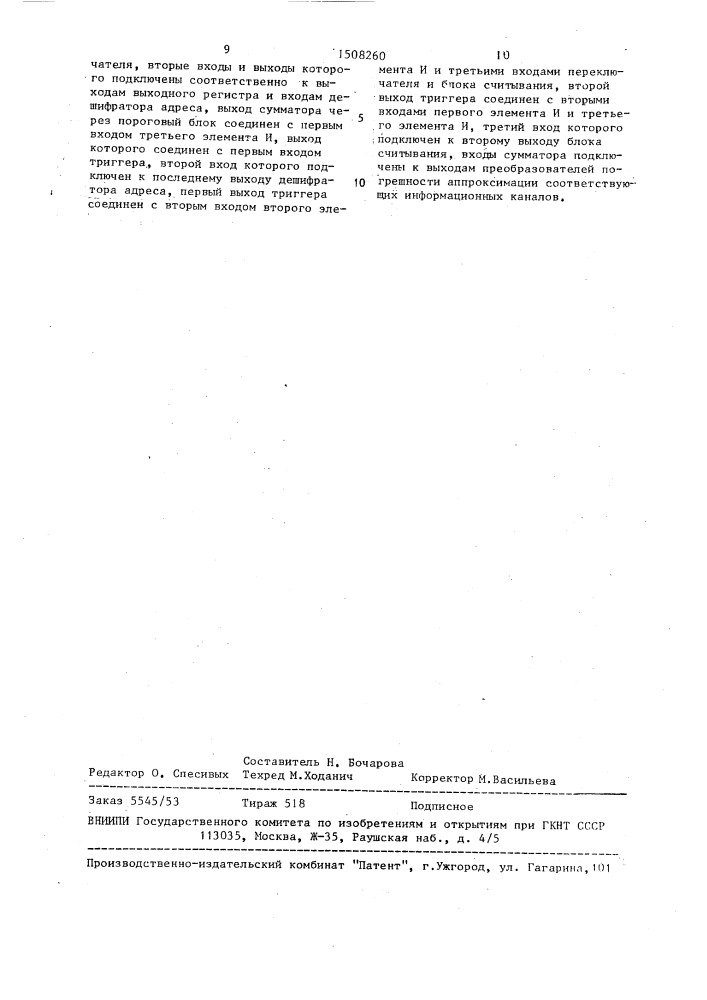 Адаптивный коммутатор телеизмерительной системы (патент 1508260)