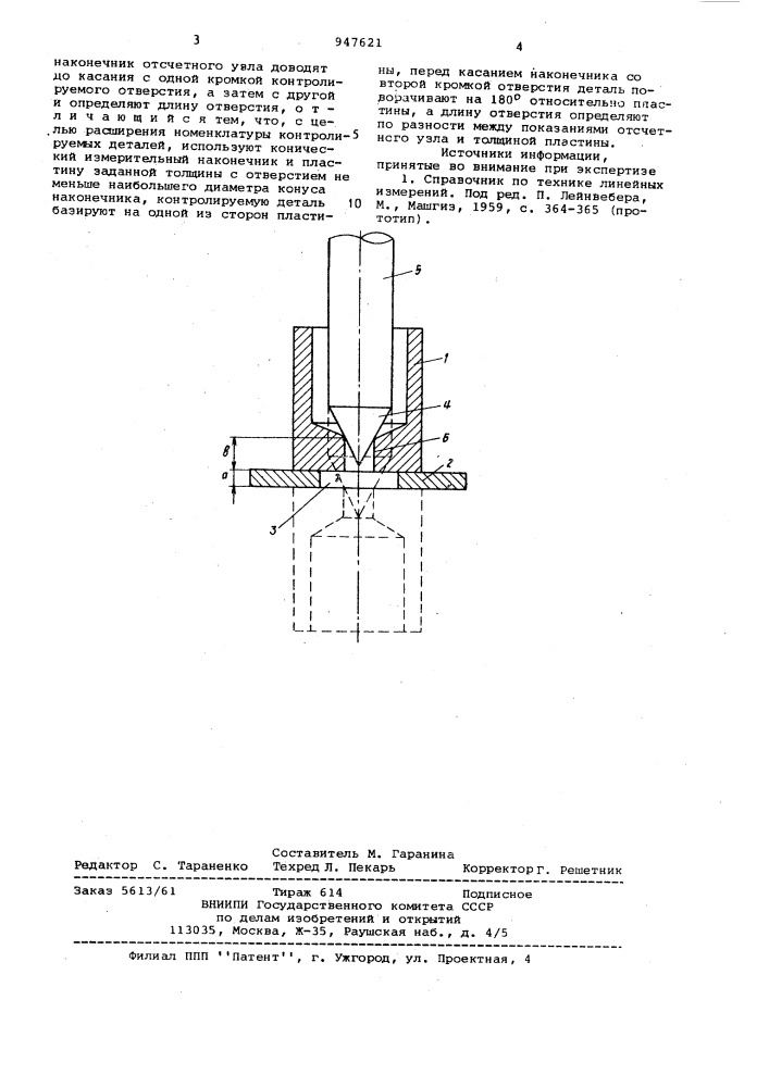 Способ измерения длины отверстий (патент 947621)