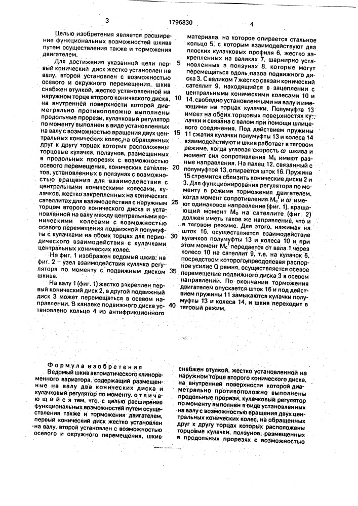 Ведомый шкив автоматического клиноременного вариатора (патент 1796830)