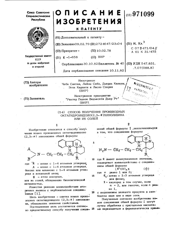 Способ получения производных октагидроиндоло /2,3-а/ хинолизина или их солей (патент 971099)