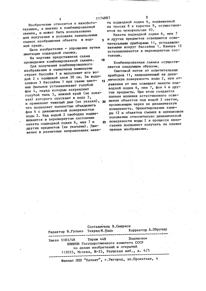 Способ комбинированной подводной съемки (патент 1174887)
