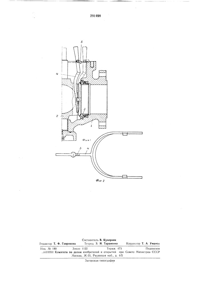 Сферический клапан (патент 291498)