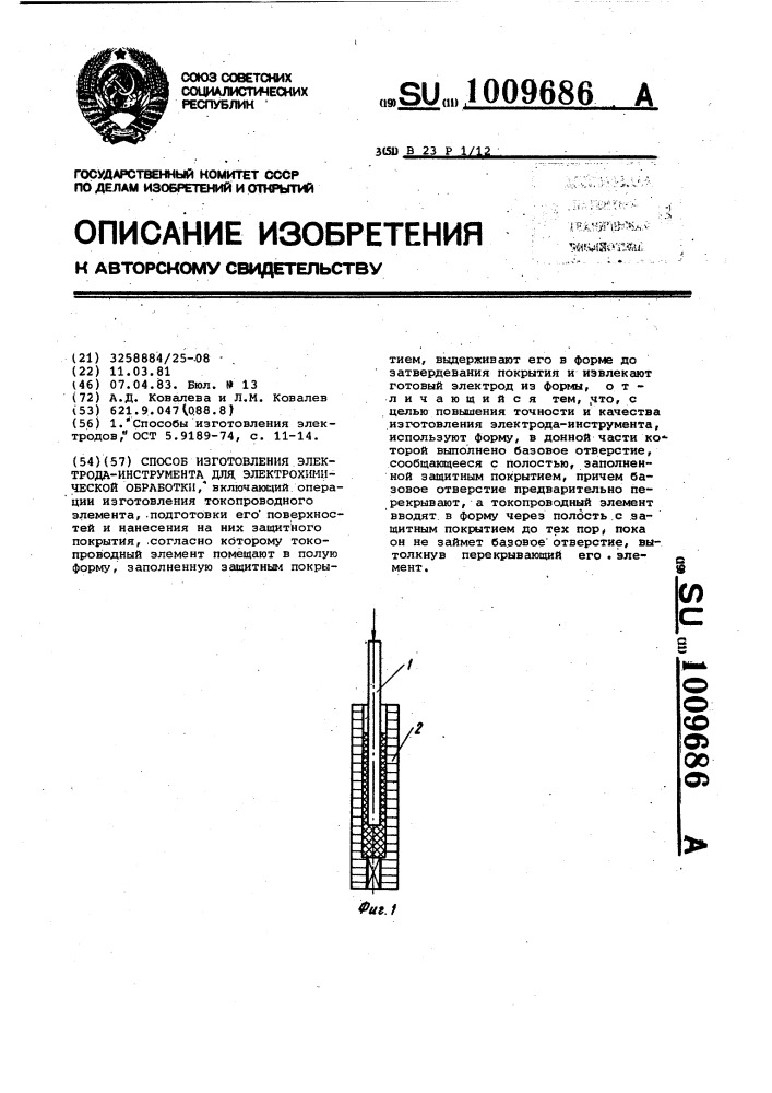 Способ изготовления электрода-инструмента для электрохимической обработки (патент 1009686)