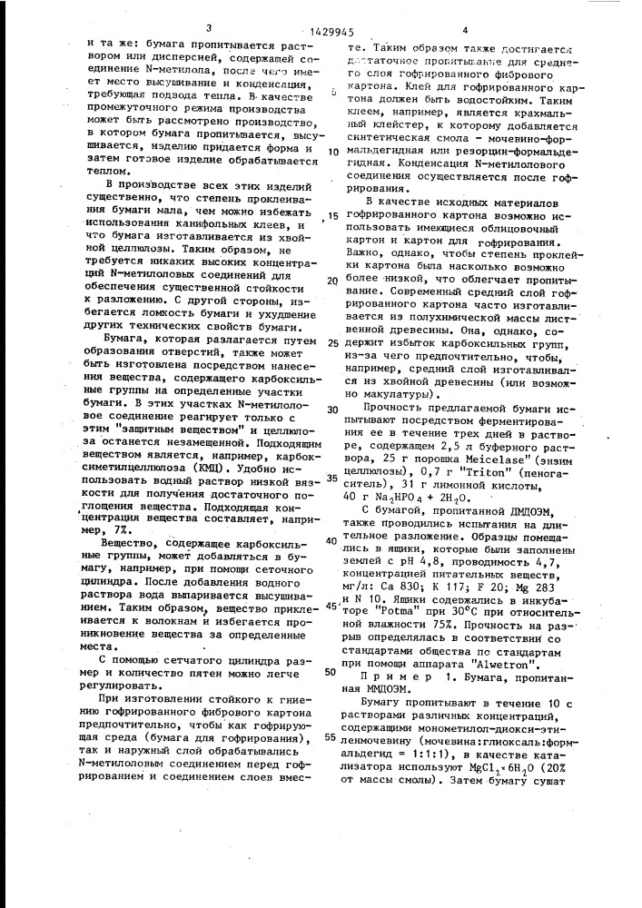 Бумага,способ изготовления ее и способ изготовления изделий из бумаги (патент 1429945)