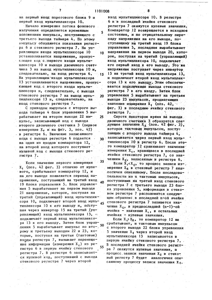 Устройство для регистрации рентгеновского и гамма-излучения в космическом пространстве (патент 1101008)