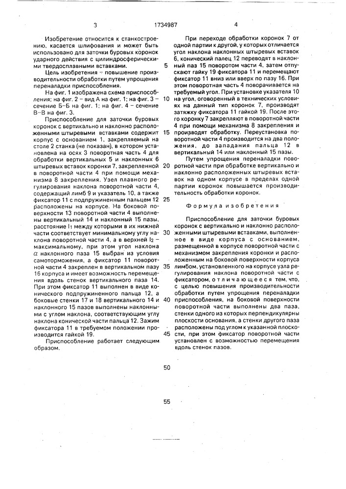 Приспособление для заточки буровых коронок с вертикально и наклонно расположенными штыревыми вставками (патент 1734987)