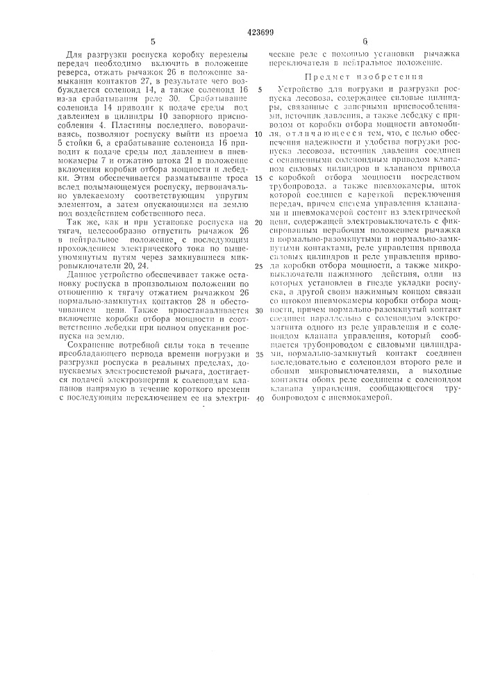 Патент ссср  423699 (патент 423699)