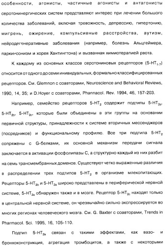 Замещенные производные азепина, фармацевтическая композиция и способ лечения заболеваний, расстройств и/или патологических состояний, при которых желательно модулирование функции 5ht2c-рецепторов (патент 2485125)