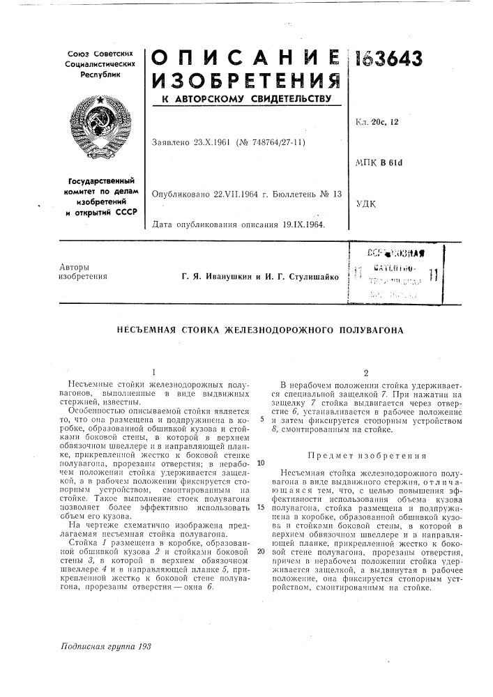 Патент ссср  163643 (патент 163643)