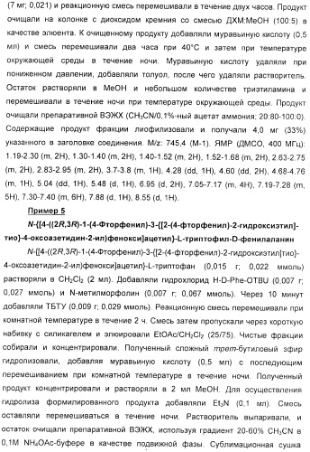 Дифенилазетидиноновые производные, обладающие активностью, ингибирующей всасывание холестерина (патент 2380360)