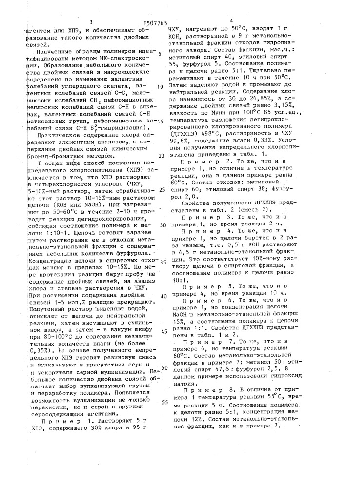 Способ получения модифицированного хлорированного полиэтилена (патент 1507765)