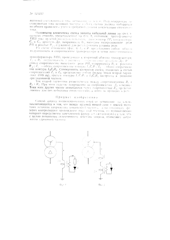 Способ защиты компенсированных сетей от замыкания на землю (патент 123232)